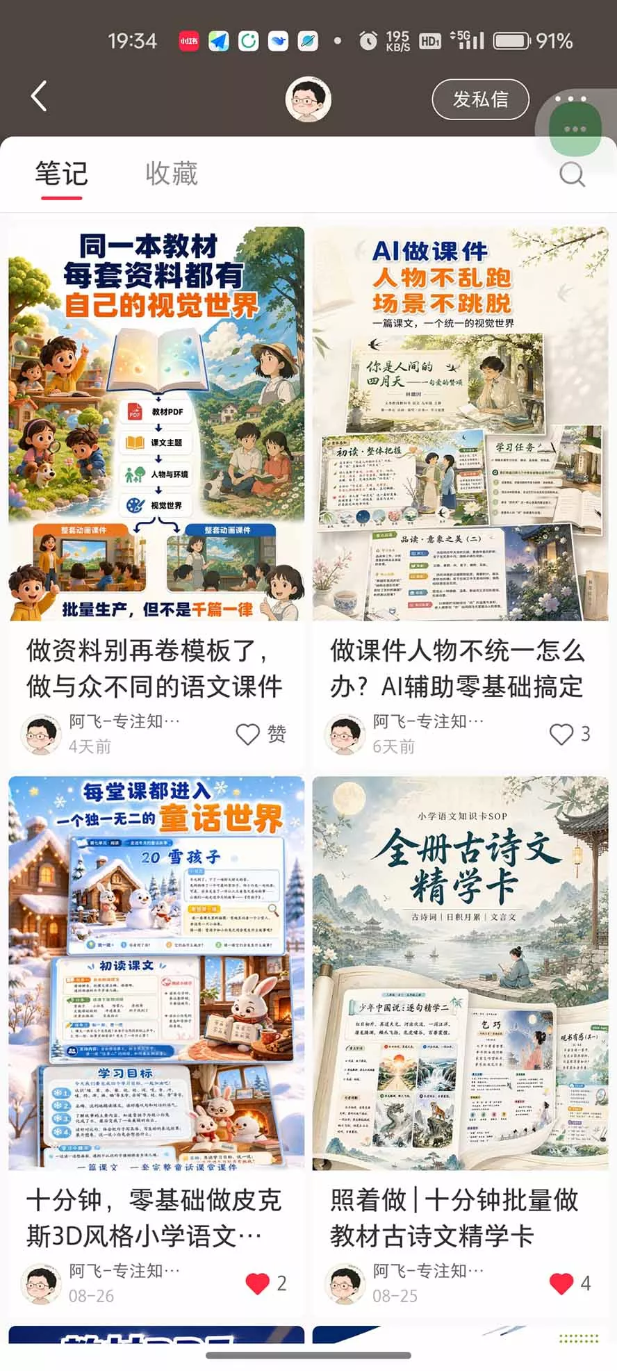AI教辅生产系统实战课-更新0926｜教材一键生成PPT+教案+