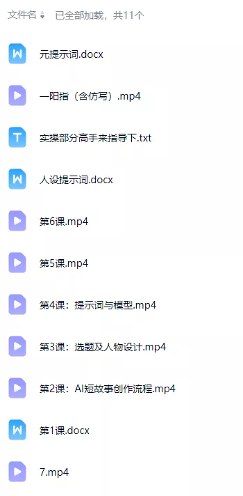 AI小说短故事较高利润搞钱项目教程-更新，大佬亲测月入1-3万，