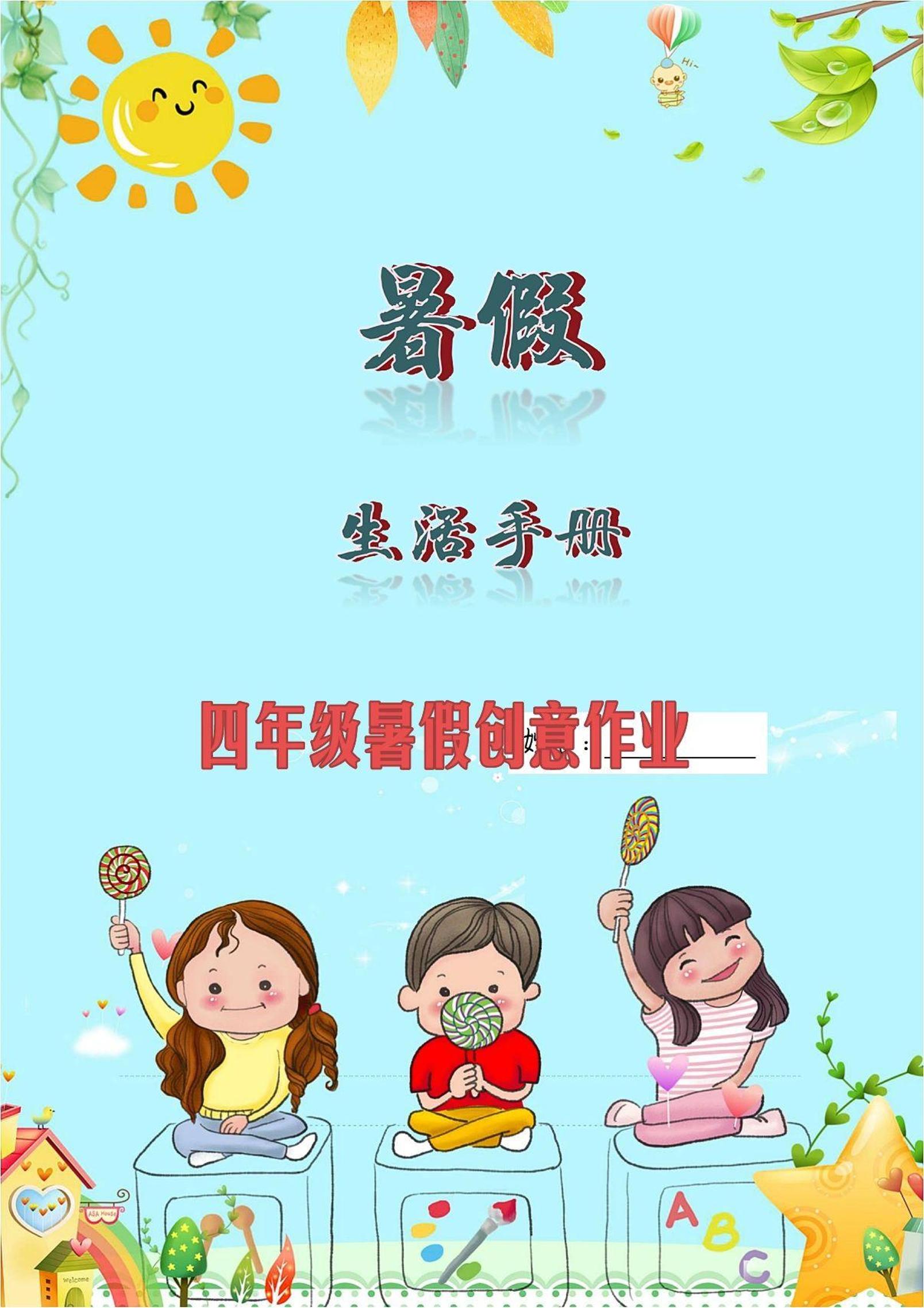 三升四暑假生活手册三下语文-客创社 - 专注互联网轻资产创业及网络项目资源整合与分享客创社-免费且强大的项目分享网站！