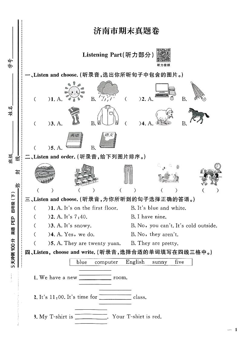四下人教PEP版英语【期末真题测试卷（14套）】-客创社 - 专注互联网轻资产创业及网络项目资源整合与分享客创社-免费且强大的项目分享网站！
