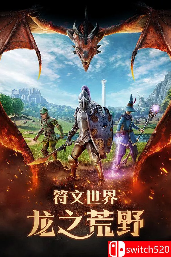 《符文世界：龙之荒野（RuneScape: Dragonwilds）》官方中文 [中文/繁体/英文/日语]星享资源网HS游戏库