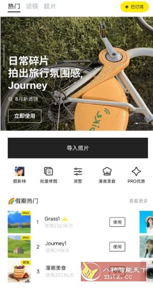 Foodie 美食相机 v7.2.10 专业版客创社区-专注互联网轻资产资源整合与分享客创社区-专注互联网轻资产资源整合与分享