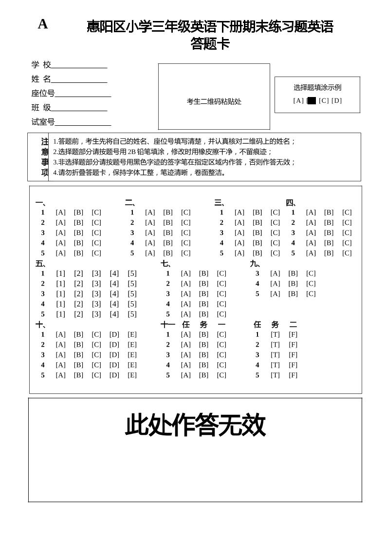人教版（PEP）三年级英语下册Unit1-6期末素养情境卷2答题卡-客创社 - 专注互联网轻资产创业及网络项目资源整合与分享客创社-免费且强大的项目分享网站！