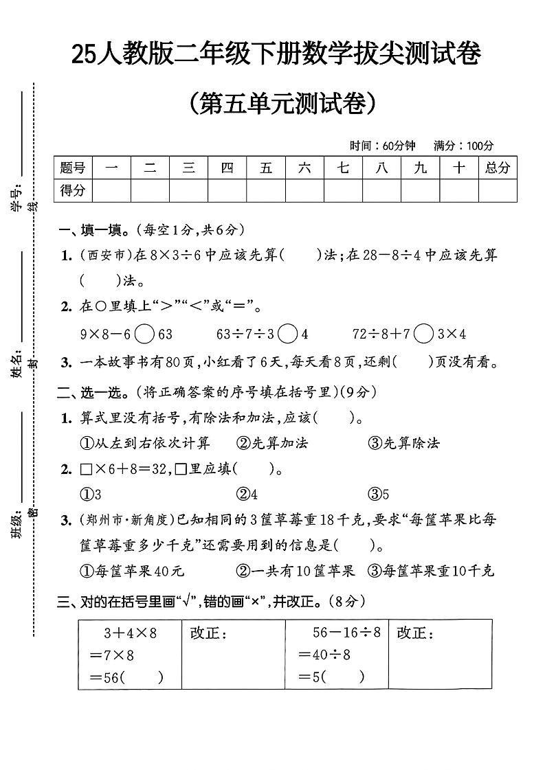人教版二年级下册数学第五单元拔尖测试卷(含答案5页)客创社 - 专注互联网轻资产创业及网络项目资源整合与分享客创社 - 专注互联网轻资产创业及网络项目资源整合与分享
