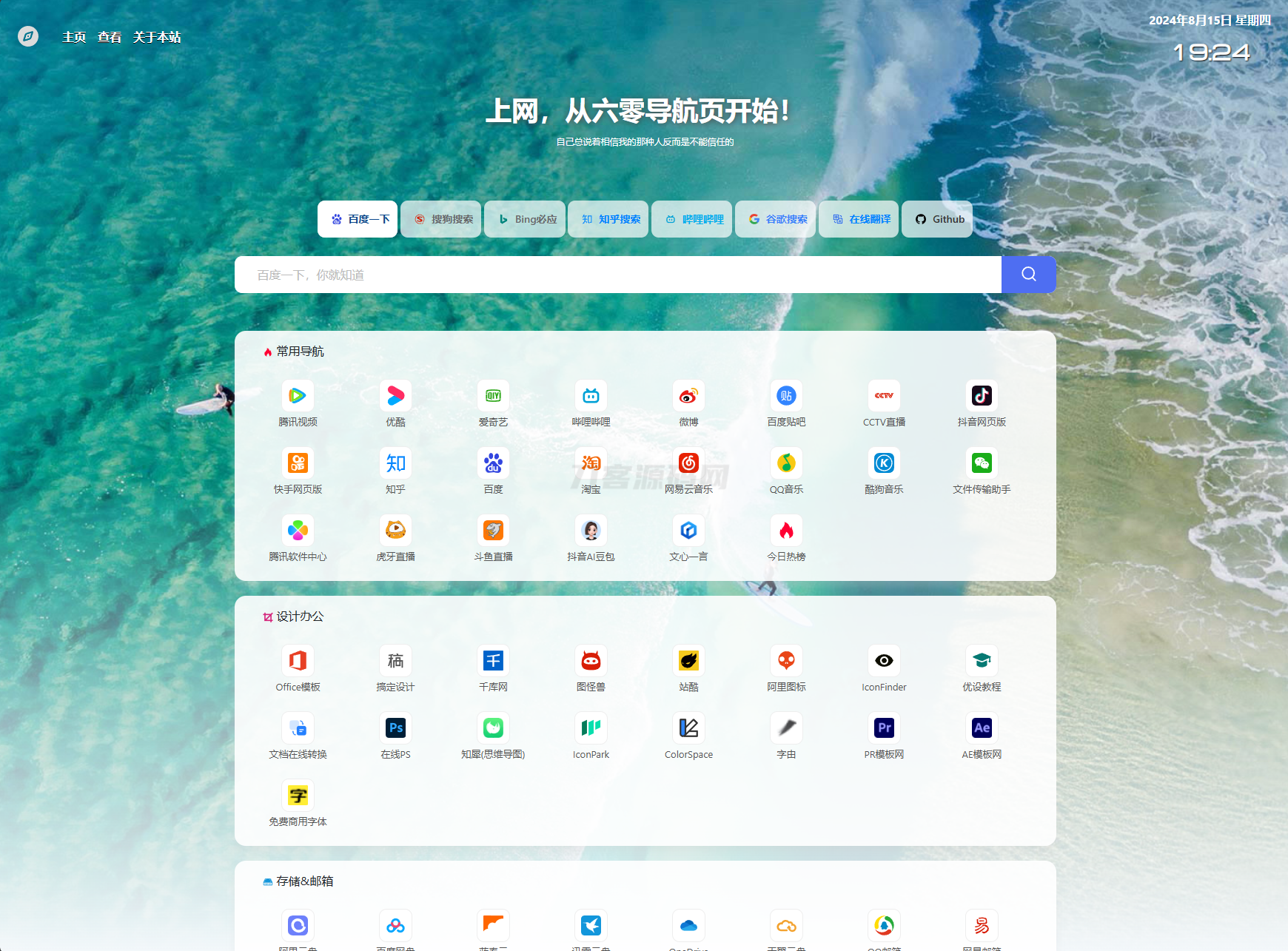 最新UI六零导航系统源码 | 多模版全开源-客创社 - 专注互联网轻资产创业及网络项目资源整合与分享客创社-免费且强大的项目分享网站！