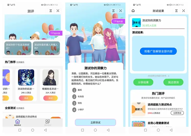 测评小程序uniapp开发 支持微信抖音小程序源码带云后台-客创社 - 专注互联网轻资产创业及网络项目资源整合与分享客创社-免费且强大的项目分享网站！