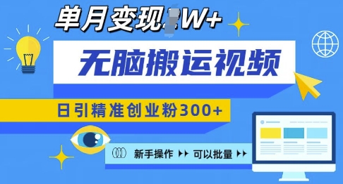 无脑搬运视频号可批量复制，新手即可操作，日引精准创业粉300+，月变现过W 【揭秘】客创社 - 专注互联网轻资产创业及网络项目资源整合与分享客创社 - 专注互联网轻资产创业及网络项目资源整合与分享
