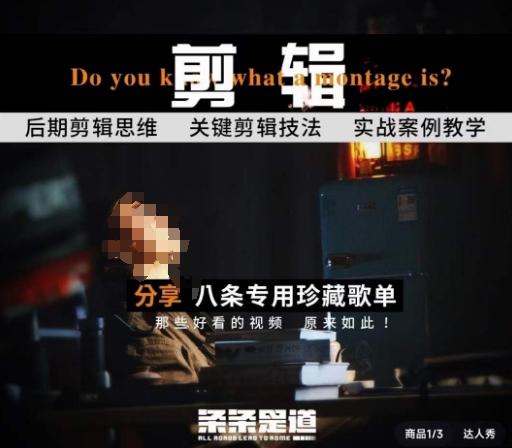 [八条自制]剪辑实战课 思维引导突破剪辑瓶颈客创社 - 专注互联网轻资产创业及网络项目资源整合与分享客创社 - 专注互联网轻资产创业及网络项目资源整合与分享