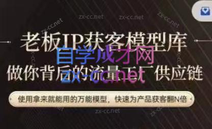 行舟·老板IP流量供应链客创社 - 专注互联网轻资产创业及网络项目资源整合与分享客创社 - 专注互联网轻资产创业及网络项目资源整合与分享