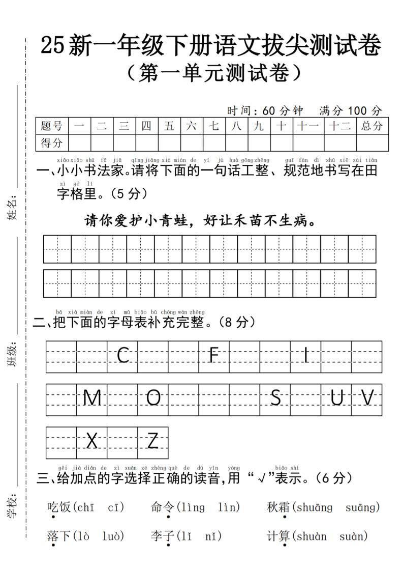 25年一下语文第一单元拔尖测试卷–请你爱护小青蛙-4页客创社 - 专注互联网轻资产创业及网络项目资源整合与分享客创社 - 专注互联网轻资产创业及网络项目资源整合与分享