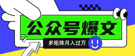 使用DeepSeek十分钟写100篇公众号爆文，多账号矩阵操作轻松月入过W-客创社 - 专注互联网轻资产创业及网络项目资源整合与分享客创社-免费且强大的项目分享网站！