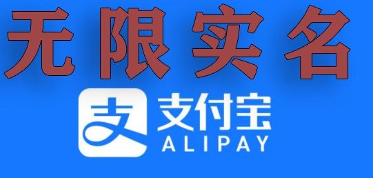 支付宝无限实名技术分享（599元买来的最新方法，快看）客创社 - 专注互联网轻资产创业及网络项目资源整合与分享客创社 - 专注互联网轻资产创业及网络项目资源整合与分享