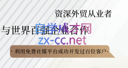 kemi老师·2025外贸流程开发社媒全攻略-客创社 - 专注互联网轻资产创业及网络项目资源整合与分享客创社-免费且强大的项目分享网站！
