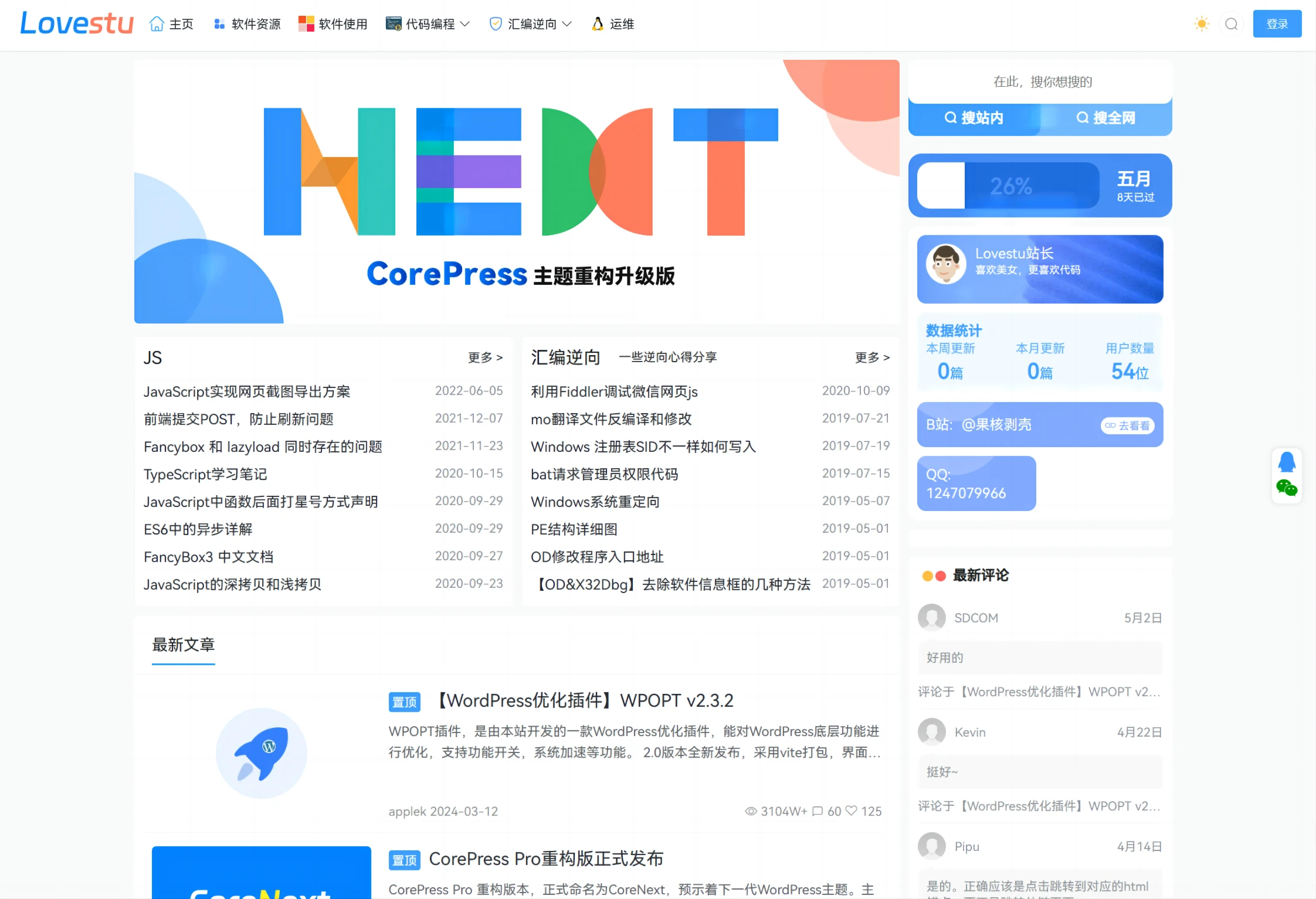 CoreNext主题源码 V1.7.1开心版 WordPress轻量高性能主题-客创社 - 专注互联网轻资产创业及网络项目资源整合与分享客创社-免费且强大的项目分享网站！