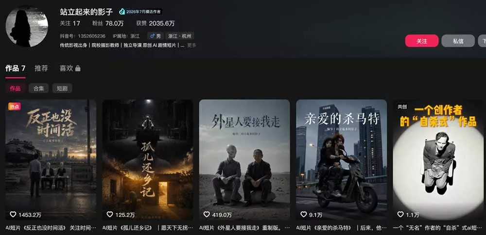 400W点赞同款AI外星人感人短剧实战课-更新1009：拆解分镜
