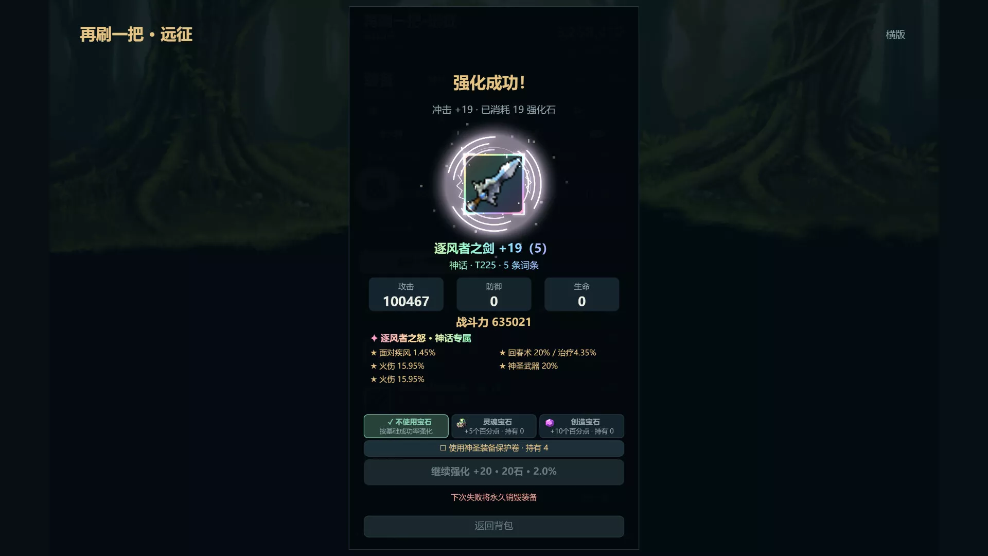 再刷一把：远征 新游发布