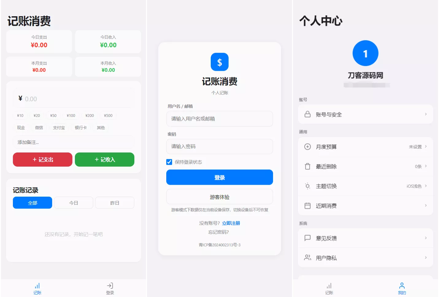 个人记账系统源码 消费记账管理系统客创社区-专注互联网轻资产资源整合与分享客创社区-专注互联网轻资产资源整合与分享