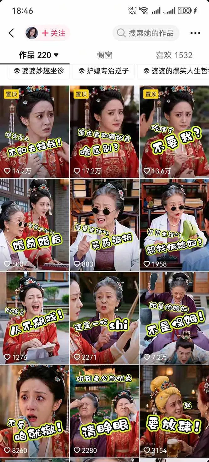 学会这套婆媳短剧全流程：起号快吸引女性粉丝，文案剪辑视频制作一站