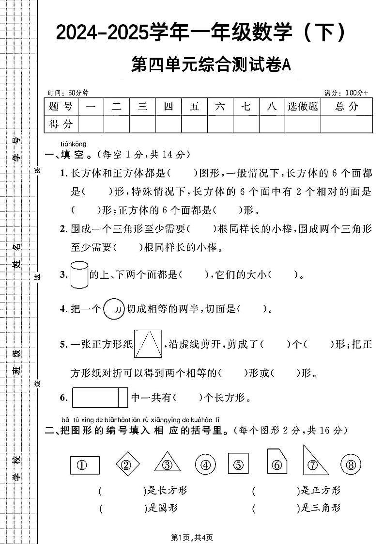 北师大版一年级下册数学第四单元综合测试A卷客创社 - 专注互联网轻资产创业及网络项目资源整合与分享客创社 - 专注互联网轻资产创业及网络项目资源整合与分享