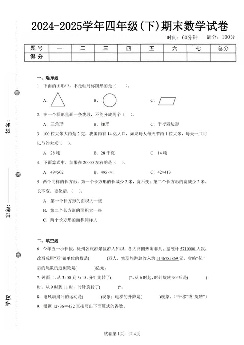 四下数学（苏教版）期末试卷1-客创社 - 专注互联网轻资产创业及网络项目资源整合与分享客创社-免费且强大的项目分享网站！