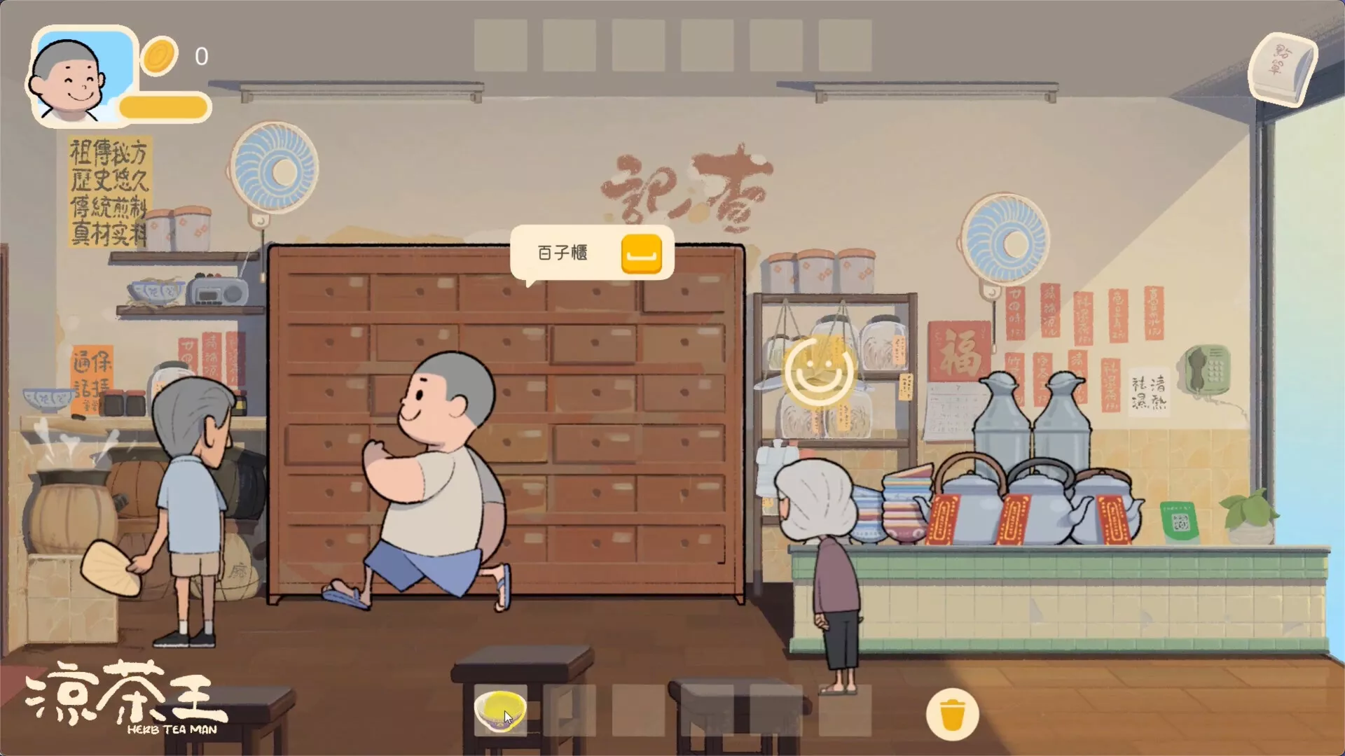 涼茶王/Herb Tea Man 新游发布客创社区-专注互联网轻资产资源整合与分享客创社区-专注互联网轻资产资源整合与分享