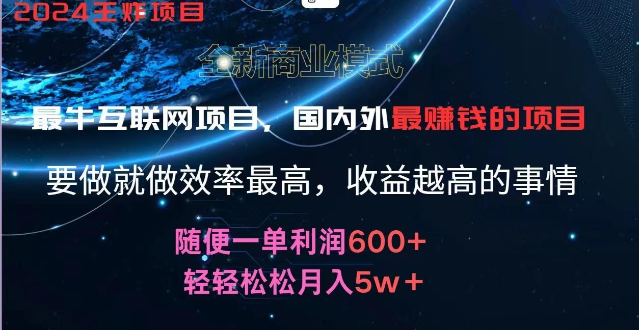 2024暑假闲鱼小红书暴利项目，简单无脑操作，每单利润最少500+，轻松月入5万+客创社 - 专注互联网轻资产创业及网络项目资源整合与分享客创社 - 专注互联网轻资产创业及网络项目资源整合与分享