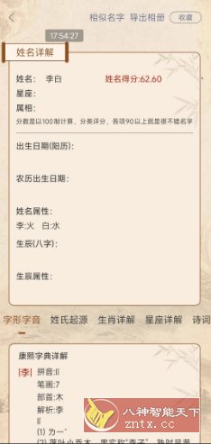 易学起名测名v2.1.0高级版客创社区-专注互联网轻资产资源整合与分享客创社区-专注互联网轻资产资源整合与分享