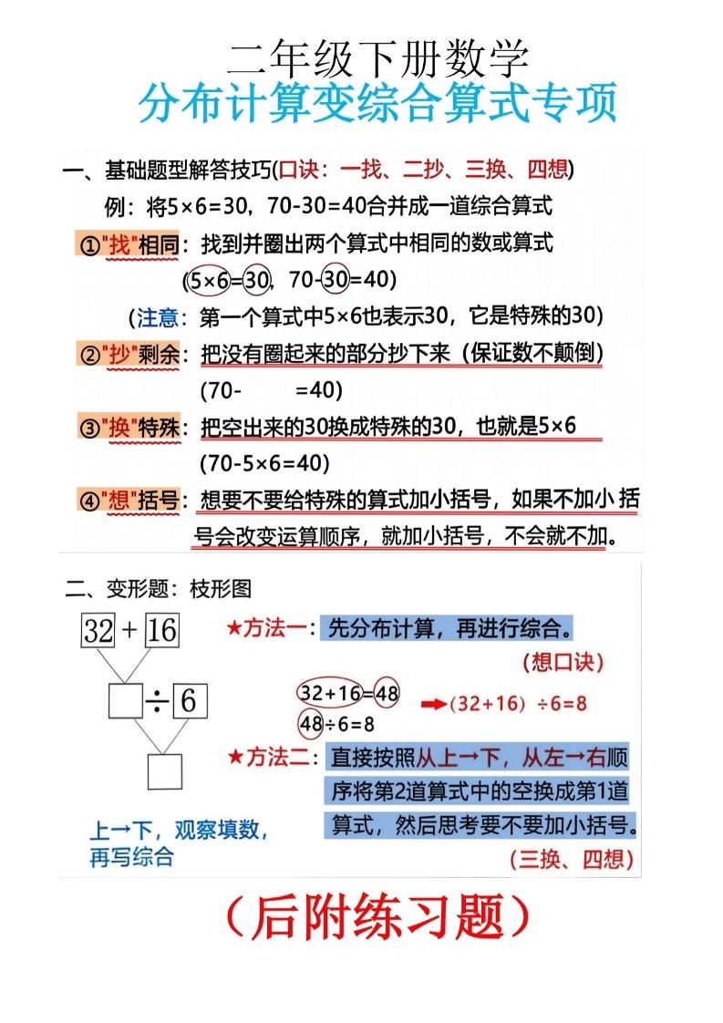 二下数学分布计算变综合算式专项10页客创社 - 专注互联网轻资产创业及网络项目资源整合与分享客创社 - 专注互联网轻资产创业及网络项目资源整合与分享