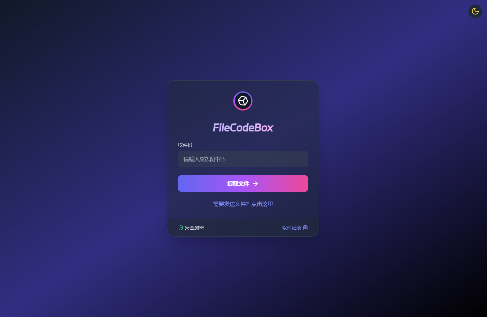 新版FileCodeBox快递柜源码 附带搭建教程-客创社 - 专注互联网轻资产创业及网络项目资源整合与分享客创社-免费且强大的项目分享网站！