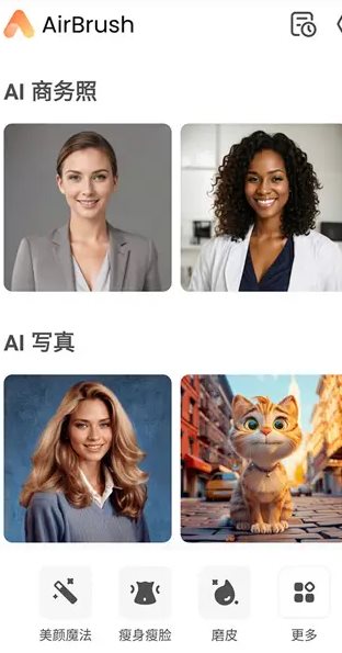 AirBrush Ai智能修图照片编辑 v8.3.0高级版-鱼见海资源网-免费PHP网站源码模板,插件软件网创AI智能体资源分享平台！