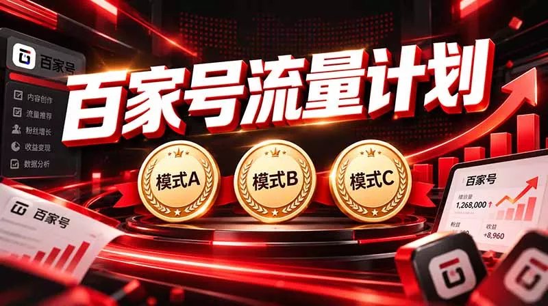 2026王炸项目，7天成功起号｜收益0→单日三位数，月入5VV。新手、老手都能做客创社区-专注互联网轻资产资源整合与分享客创社区-专注互联网轻资产资源整合与分享