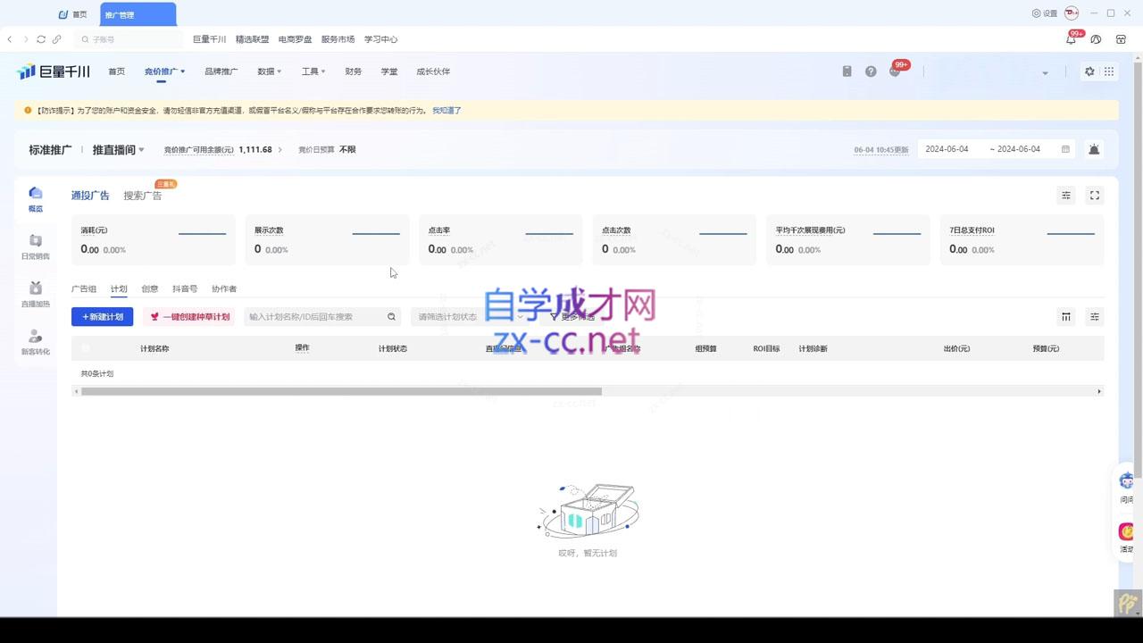 韦爵爷·2024千川投放思路+直播间自然流密码客创社 - 专注互联网轻资产创业及网络项目资源整合与分享客创社 - 专注互联网轻资产创业及网络项目资源整合与分享