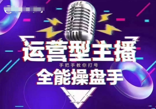 猴帝电商1600抖音课【2~3月新课】，拉爆自然流，做懂流量的主播，新规政策下，自然流破圈攻略-客创社 - 专注互联网轻资产创业及网络项目资源整合与分享客创社-免费且强大的项目分享网站！