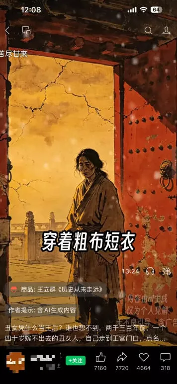 繁花视频号AI图书带货21天实战：不用露脸×不囤货×不发愁内容，