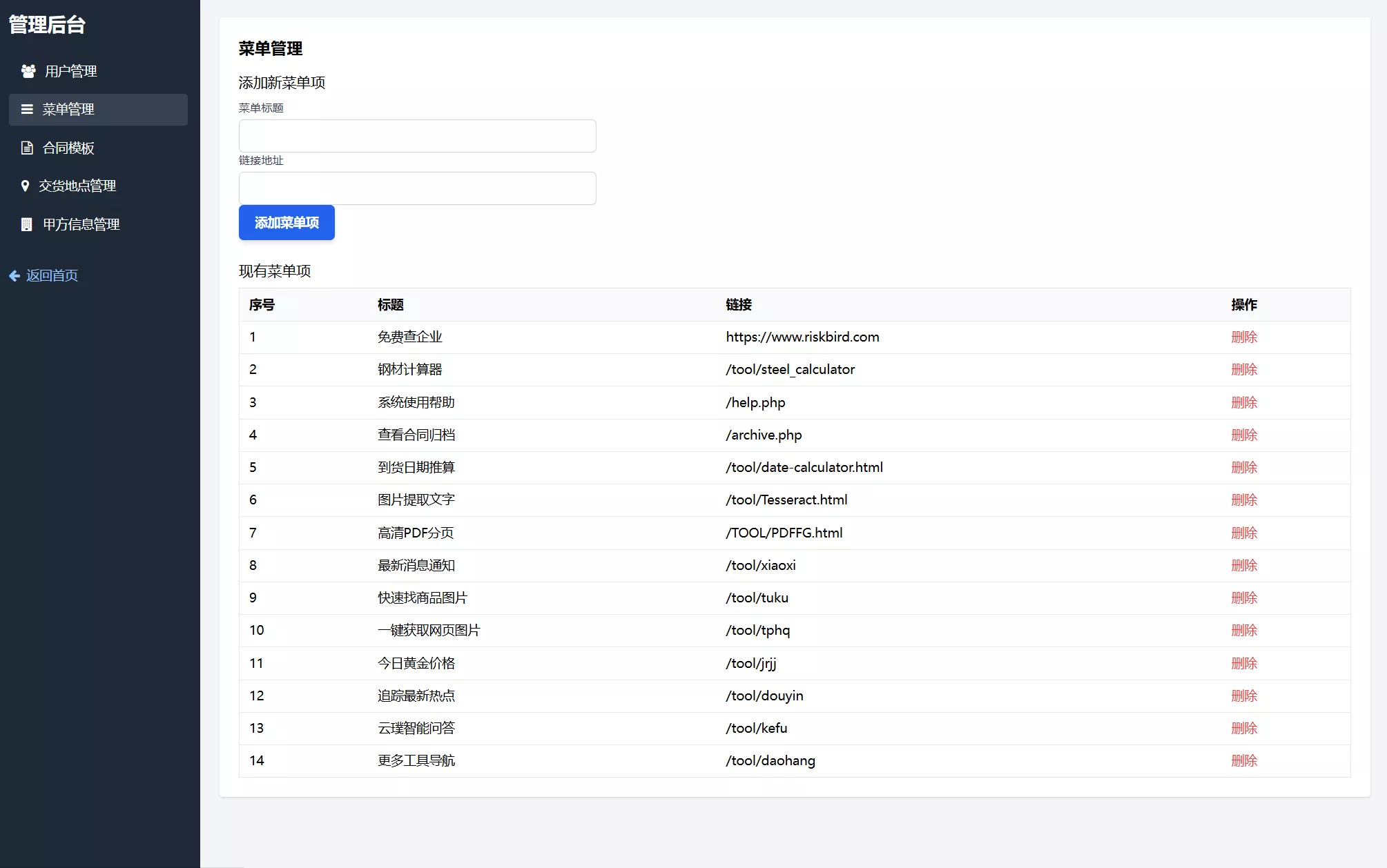 契约星 工业品企业买卖合同生成管理系统源码