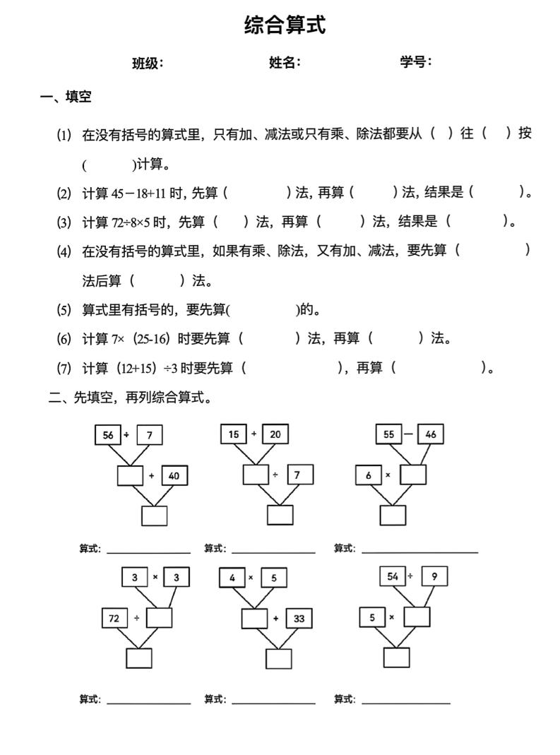 二下数学混合运算易错专项(8页)客创社 - 专注互联网轻资产创业及网络项目资源整合与分享客创社 - 专注互联网轻资产创业及网络项目资源整合与分享