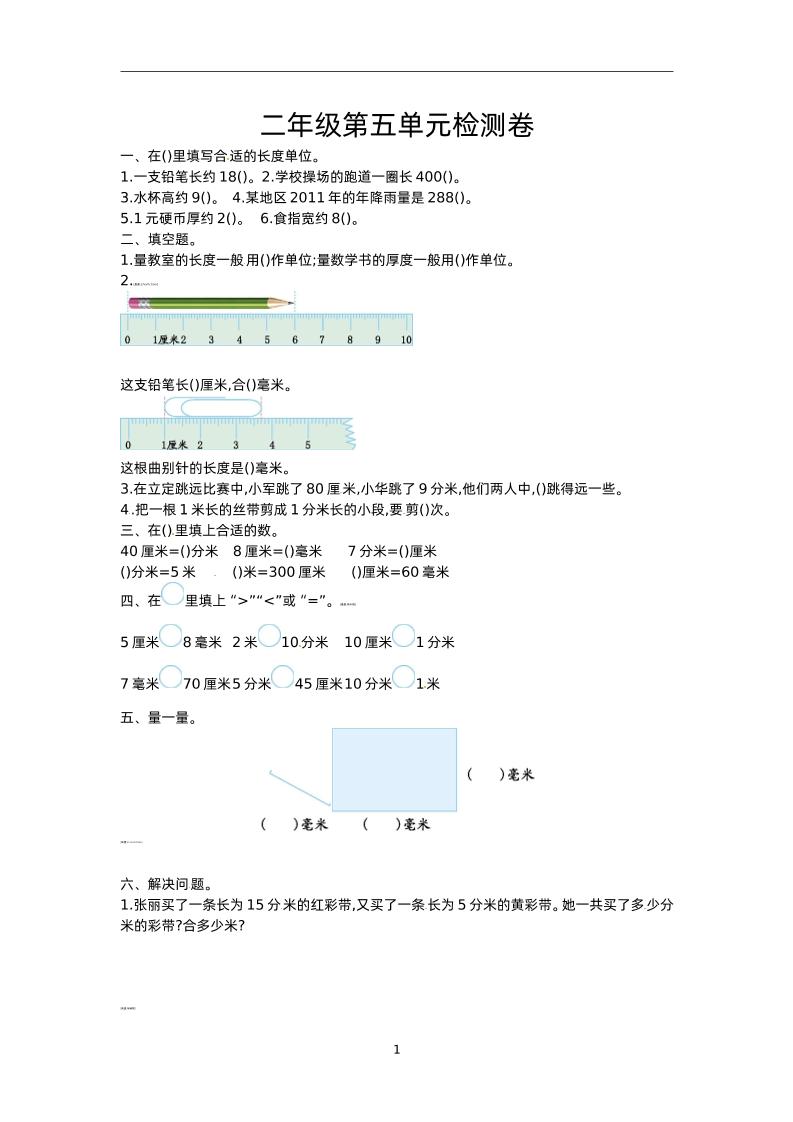 二下苏教版数学第五单元测试-1客创社 - 专注互联网轻资产创业及网络项目资源整合与分享客创社 - 专注互联网轻资产创业及网络项目资源整合与分享