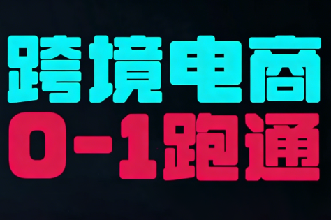 东南亚TikTok小店运营实操客创社区-专注互联网轻资产资源整合与分享客创社区-专注互联网轻资产资源整合与分享