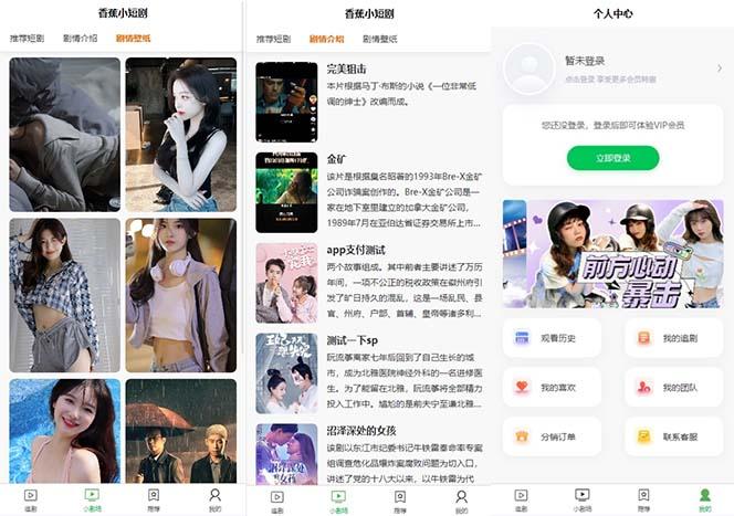 图片[2]客创社 - 专注互联网轻资产创业及网络项目资源整合与分享(8542期)小剧场短剧影视系统源码 全开源 带支付收益+会员机制+代理推广等模式【…客创社 - 专注互联网轻资产创业及网络项目资源整合与分享客创社 - 专注互联网轻资产创业及网络项目资源整合与分享