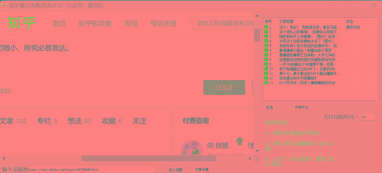 图片[2]客创社 - 专注互联网轻资产创业及网络项目资源整合与分享知乎暴力无限关注，小红书克隆Ai改写一发就上热门，附常用工具箱大大提升工作效率客创社 - 专注互联网轻资产创业及网络项目资源整合与分享客创社 - 专注互联网轻资产创业及网络项目资源整合与分享