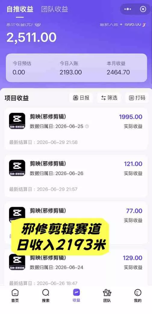 AI短视频推广拉新项目，无需粉丝、无需出镜，解锁豆包/即梦/醒图