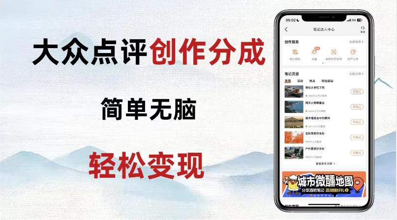 大众点评新玩法！零成本！新手也能每日轻松入袋300+！【揭秘】客创社 - 专注互联网轻资产创业及网络项目资源整合与分享客创社 - 专注互联网轻资产创业及网络项目资源整合与分享