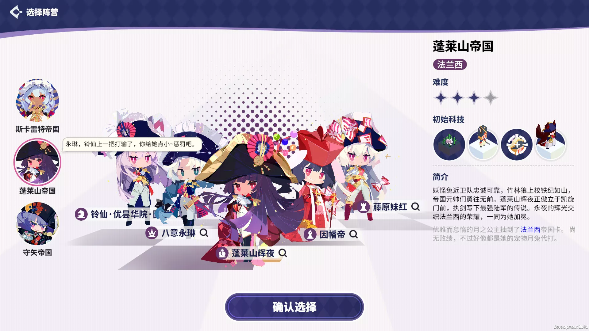 帝国幻想乡/TOHOTOPIA 版本更新