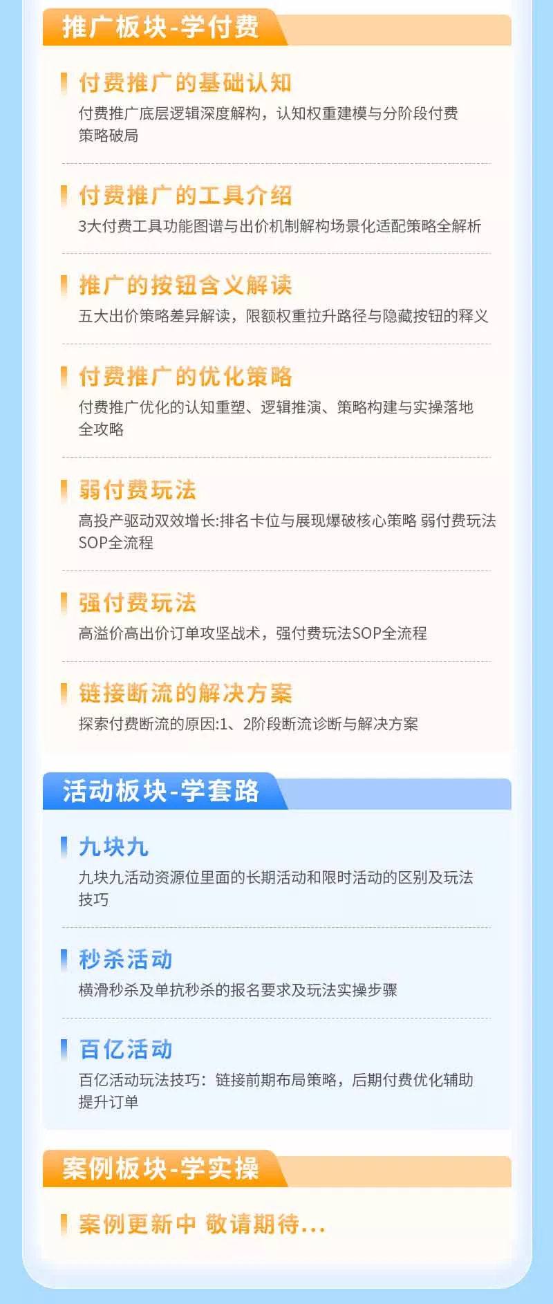 拼多多SVIP实操课-26年7月，截流卡大促+无痕涨价+无限群爆