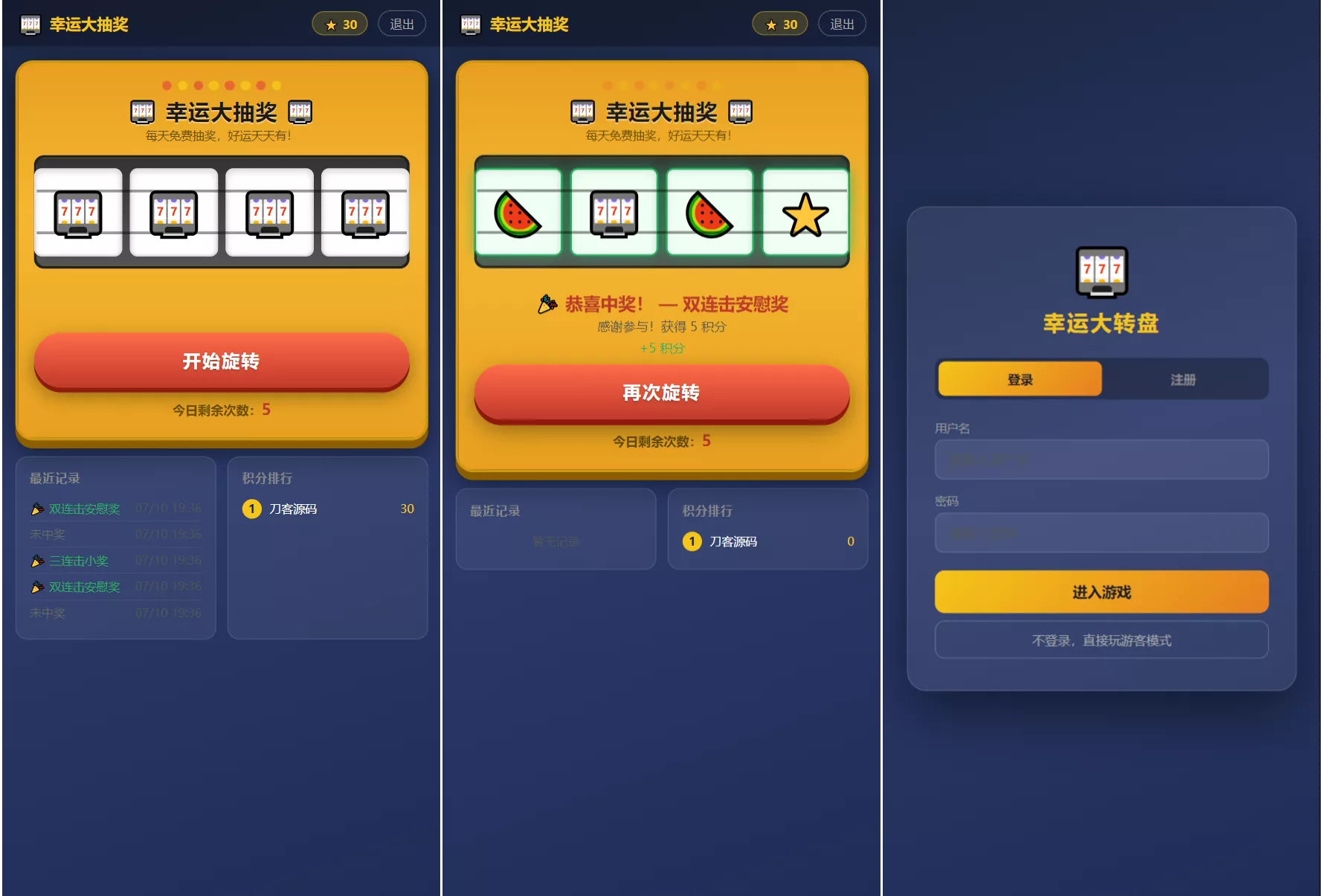 幸运大转盘抽奖系统源码客创社区-专注互联网轻资产资源整合与分享客创社区-专注互联网轻资产资源整合与分享