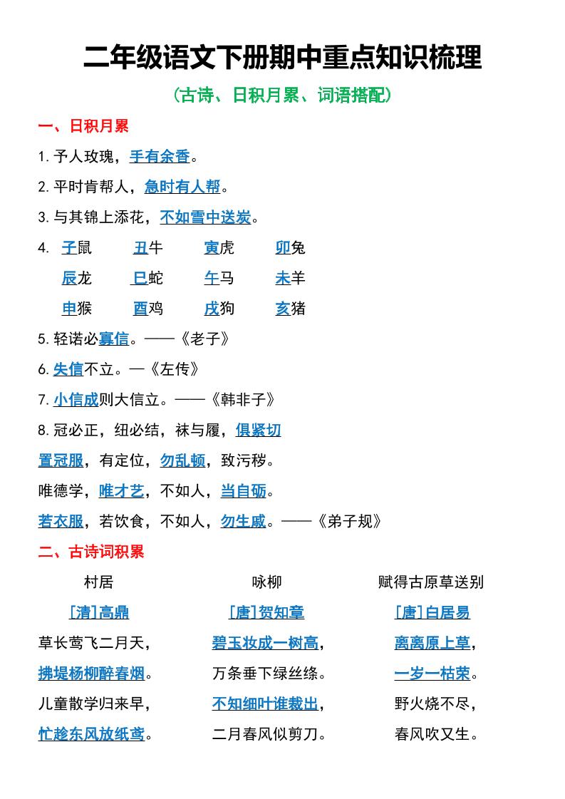 二年级语文下册期中重点知识梳理6页客创社 - 专注互联网轻资产创业及网络项目资源整合与分享客创社 - 专注互联网轻资产创业及网络项目资源整合与分享