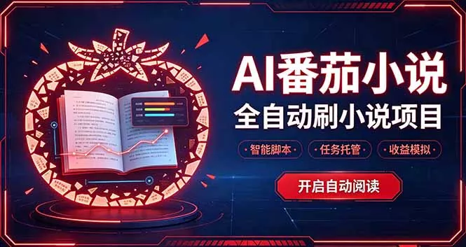 轻资产 AI 自动化项目，全天自动运行星享资源网HS游戏库
