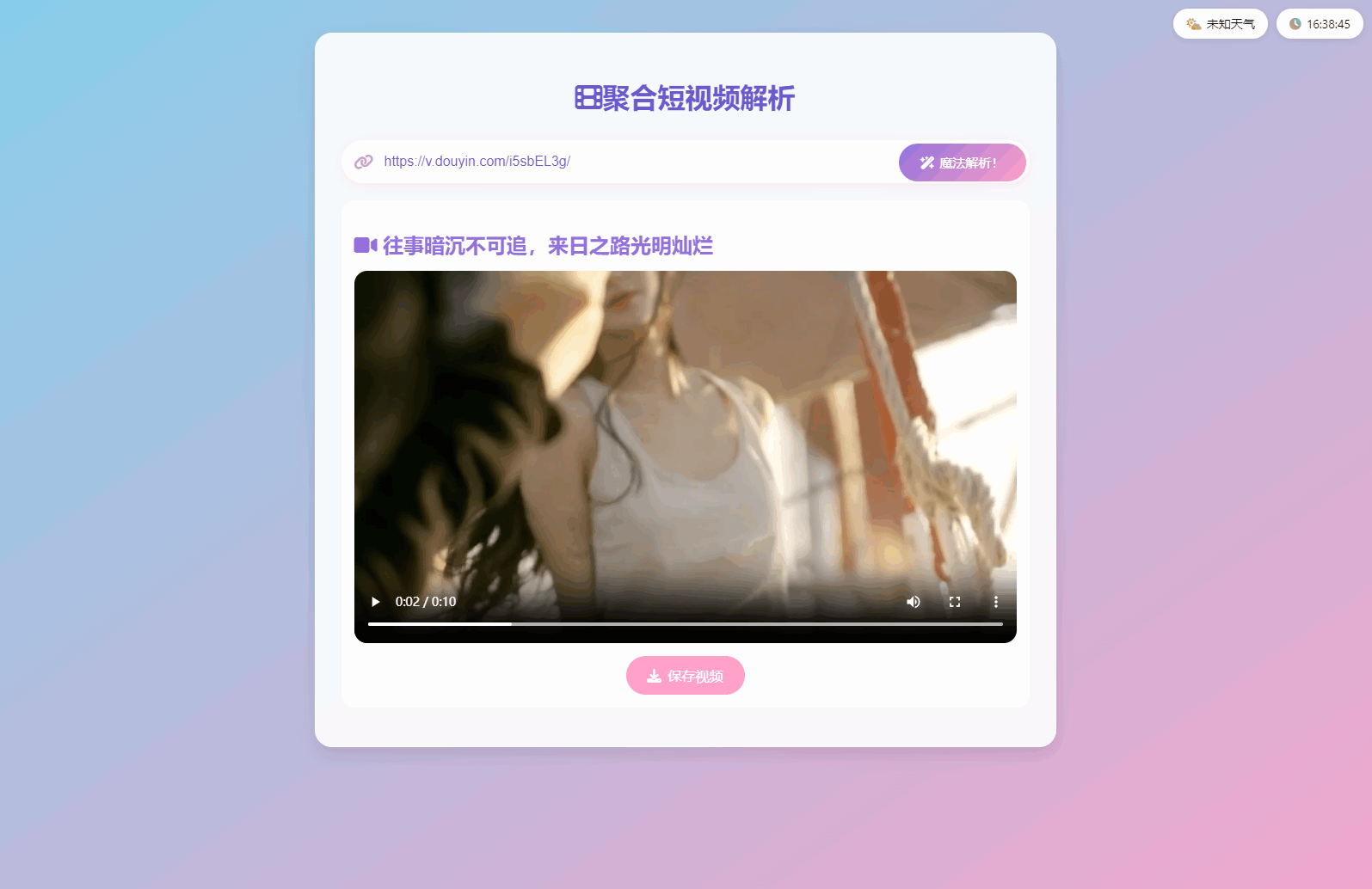 全新二次元聚合短视频解析去水印系统源码 自适应双端-客创社 - 专注互联网轻资产创业及网络项目资源整合与分享客创社-免费且强大的项目分享网站！
