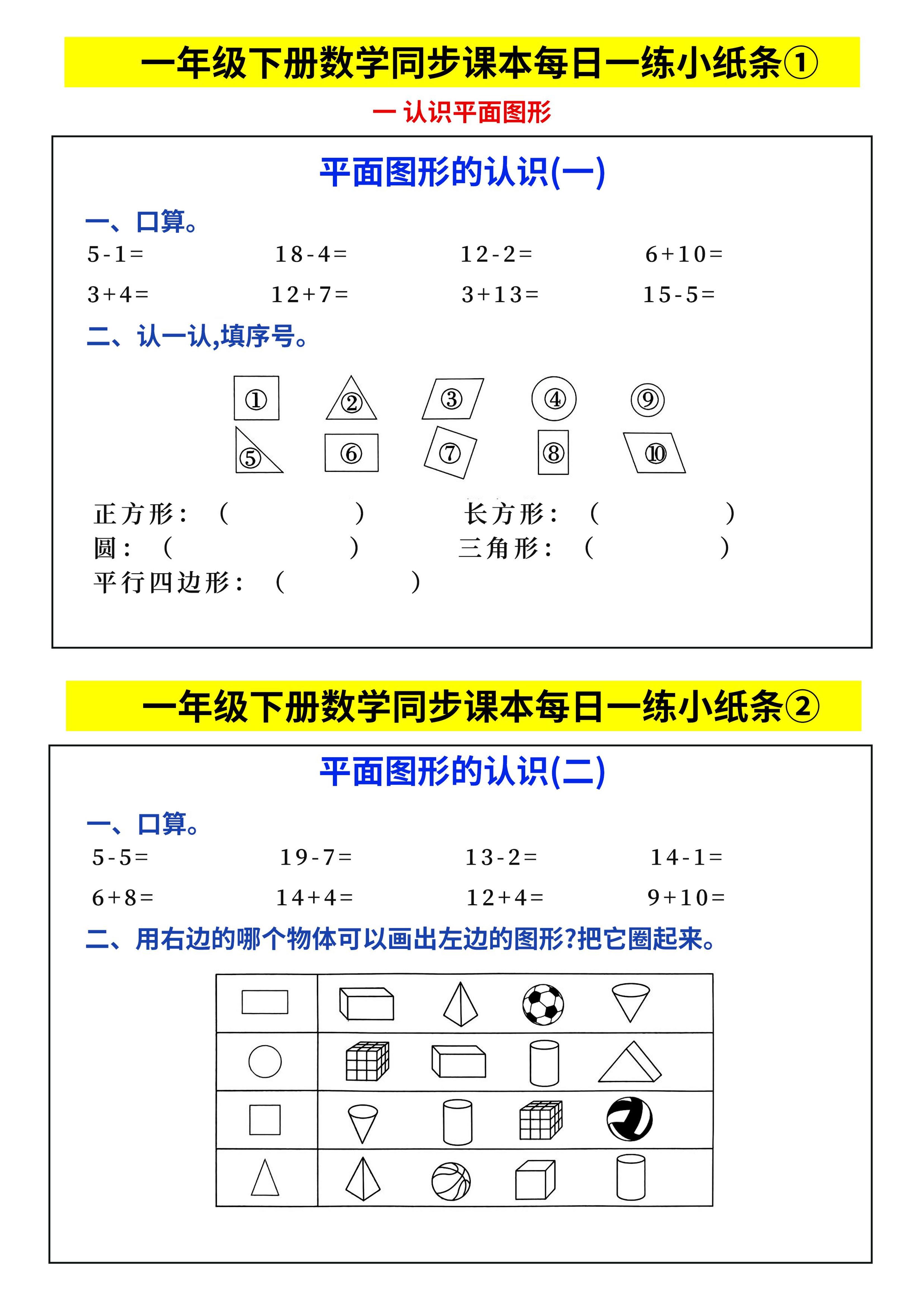 新一下数学同步课本每日一练小纸条69天（人教版含答案48页）客创社 - 专注互联网轻资产创业及网络项目资源整合与分享客创社 - 专注互联网轻资产创业及网络项目资源整合与分享