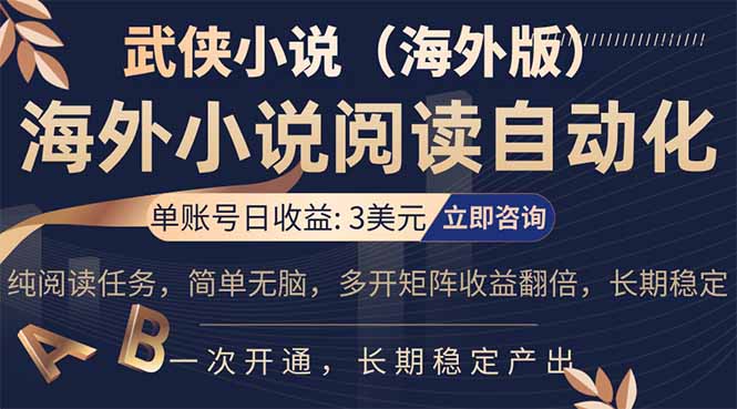 小说阅读挂机，单账号日收益3美元，单可多开裂变支持批量多开，单电脑日收益可达1000+ 《鱼见海科技》-鱼见海资源网-免费PHP网站源码模板,插件软件网创AI智能体资源分享平台！